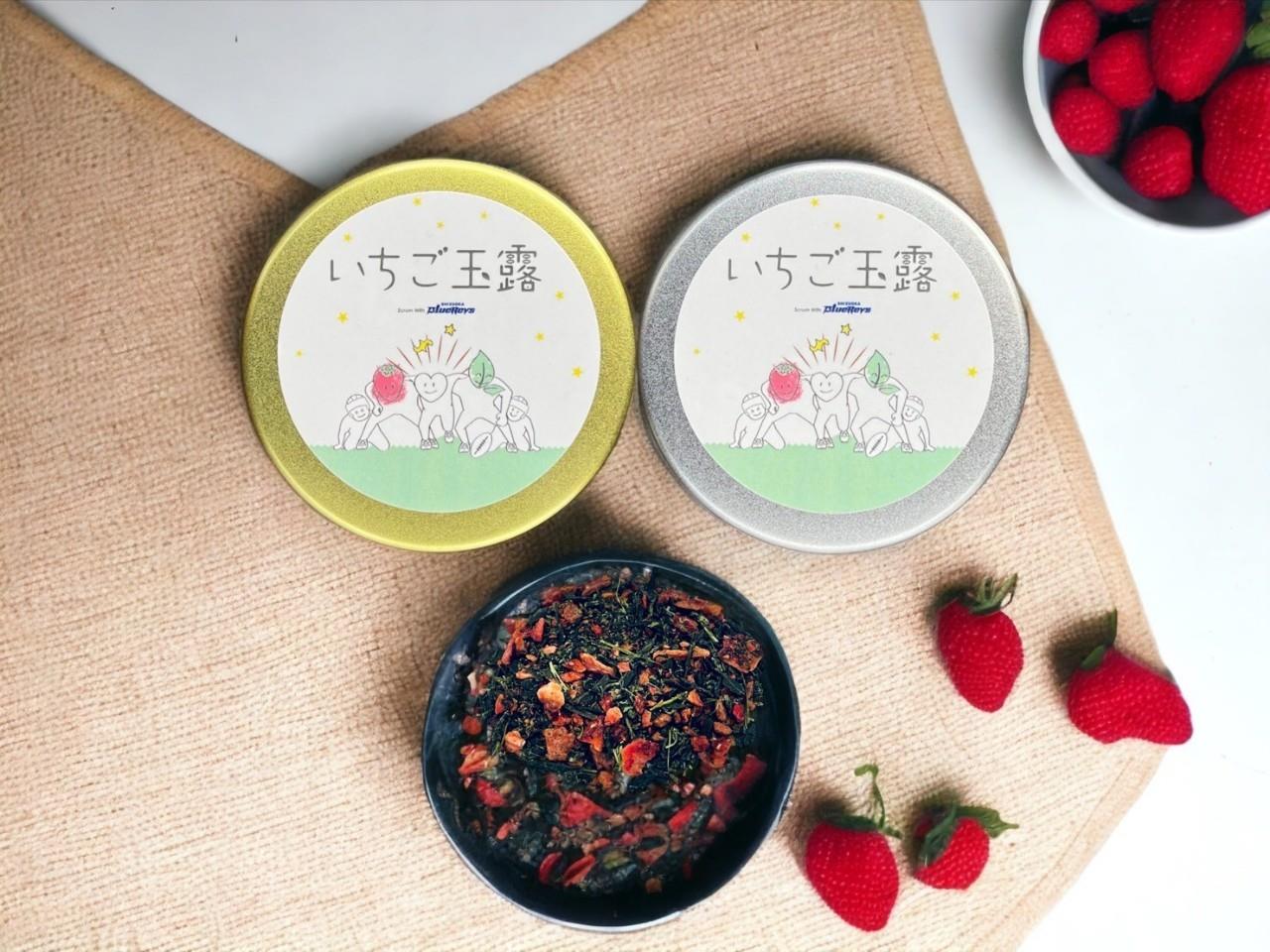 【期間限定】いちご玉露の販売を開始しました！